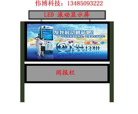 雙鴨山偉廣告制品廠 專業(yè)太陽(yáng)能閱報(bào)欄生產(chǎn)與廣告發(fā)布一體化服務(wù)商